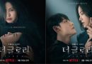 Rekomendasi Drama Korea Terbaru 2023, The Glory 2